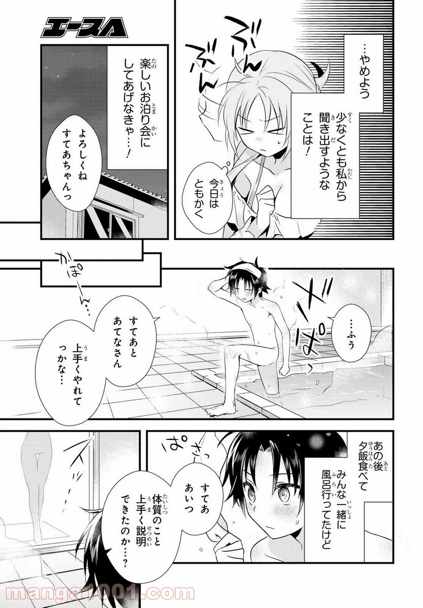 ページ 21 — 第7話