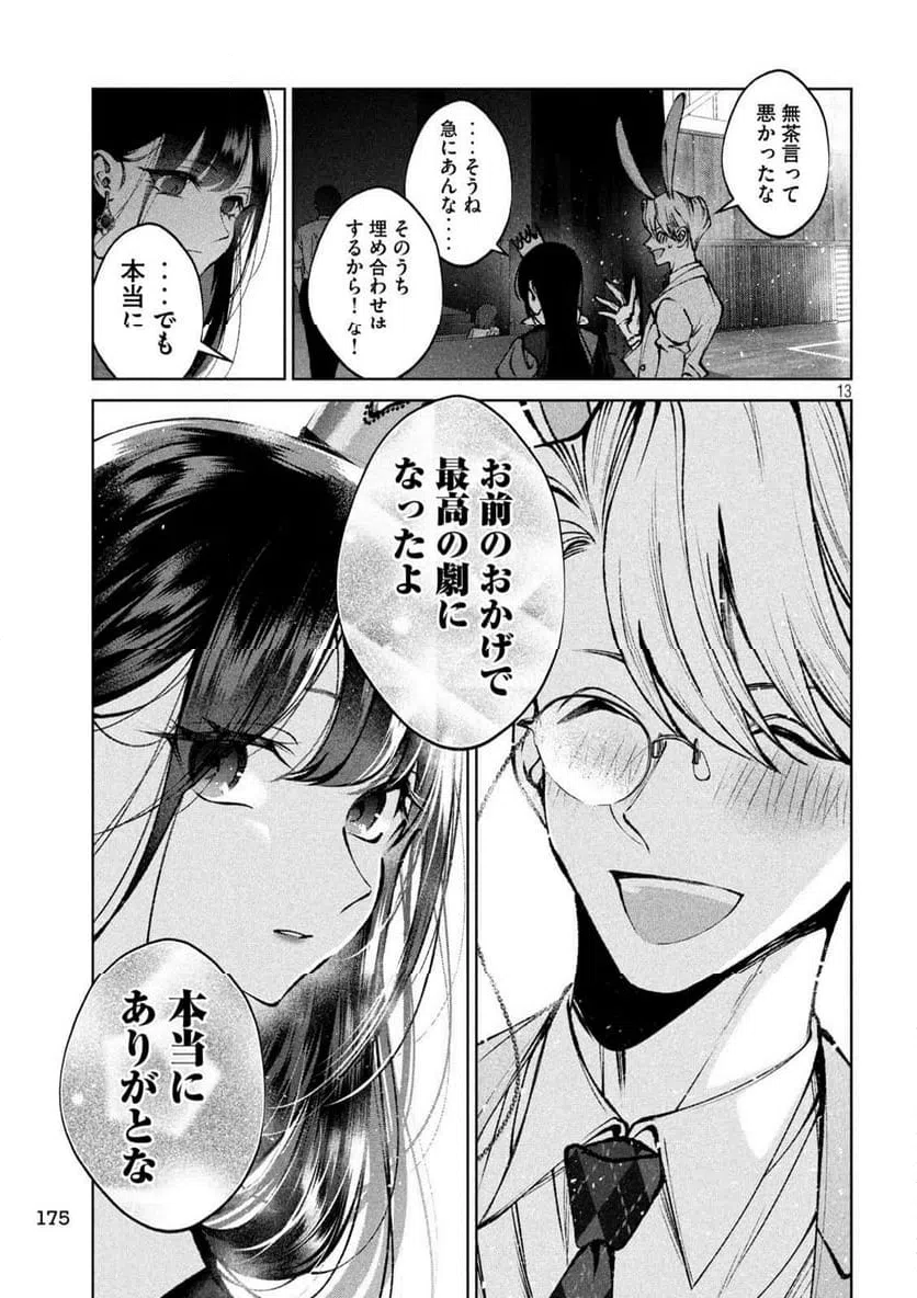 ページ 13 — 第27話