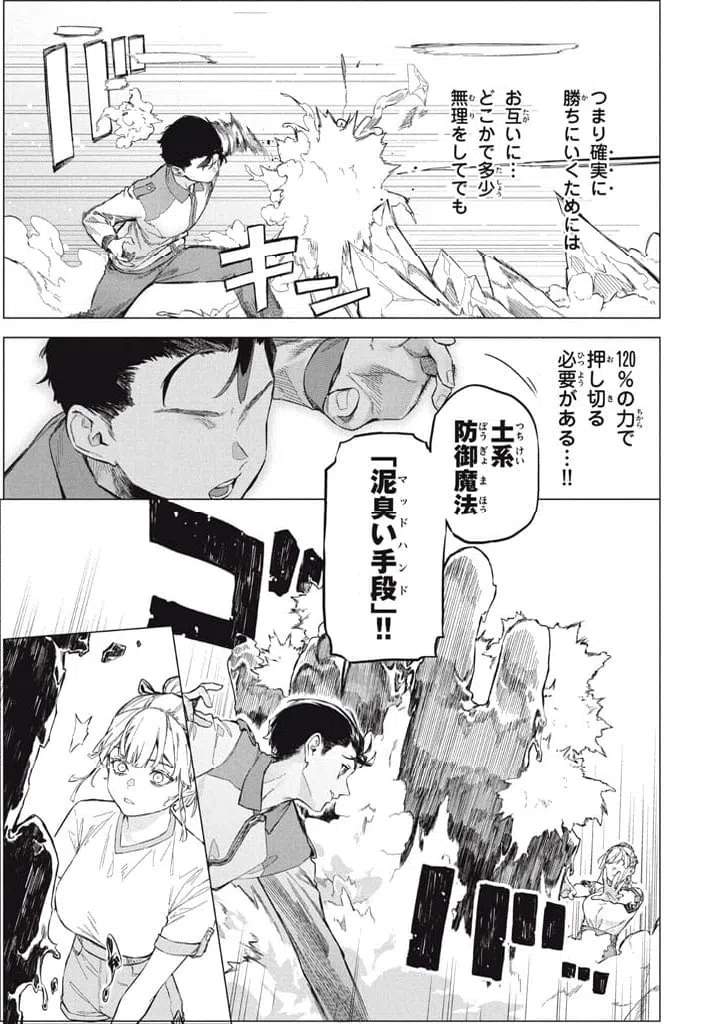 ページ 5 — 第10.1話
