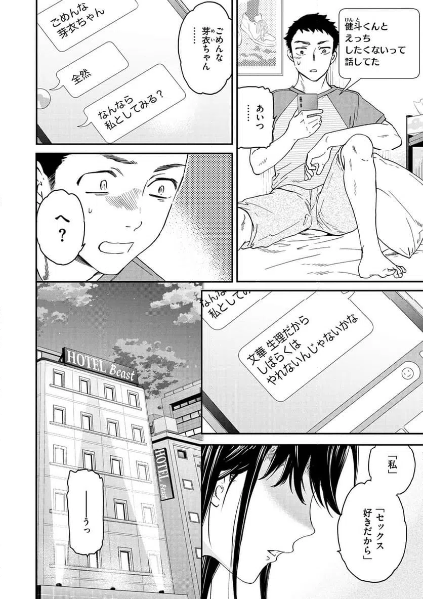 ページ 5 — 第5話