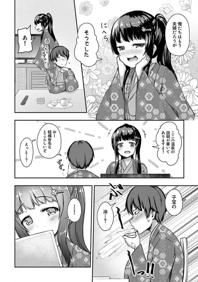 ページ 6 — 第13.3話