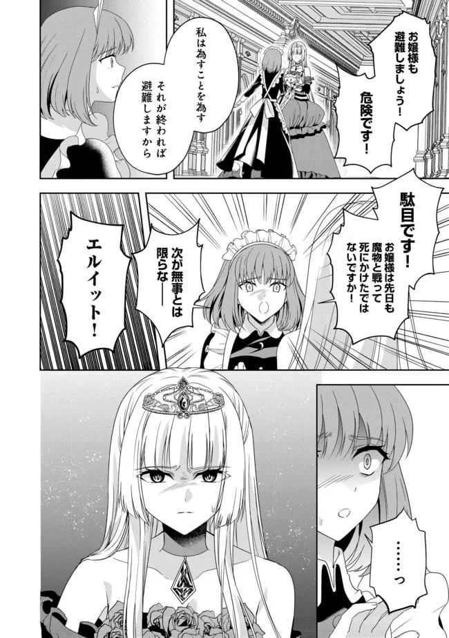ページ 16 — 第11話