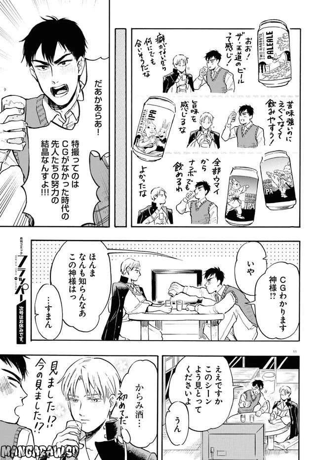 ページ 11 — 第4話