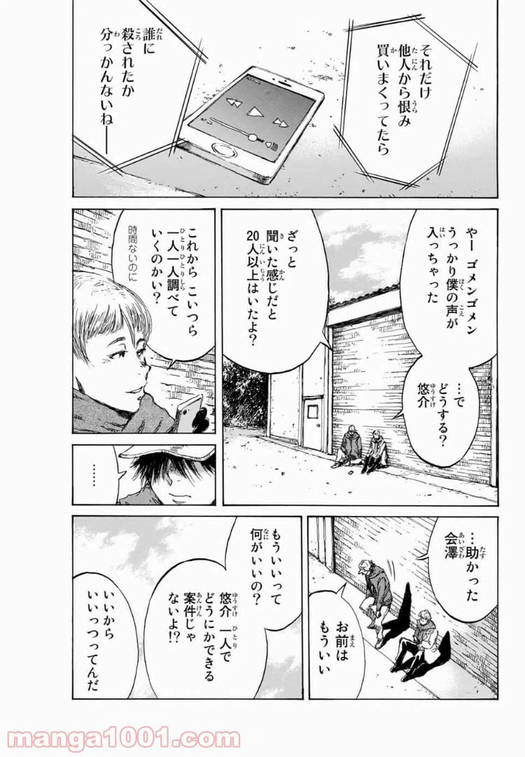 ページ 13 — 第90話