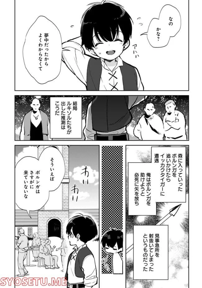 ページ 6 — 第10.1話