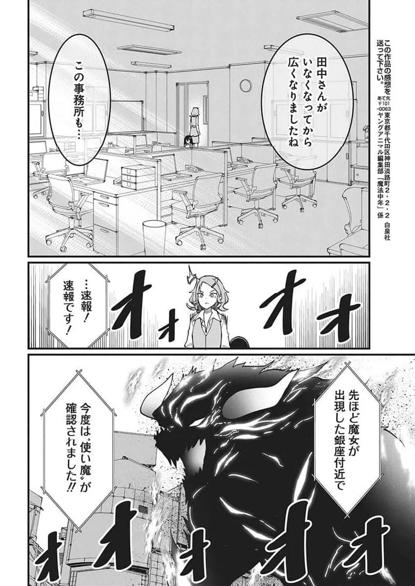 ページ 6 — 第58話