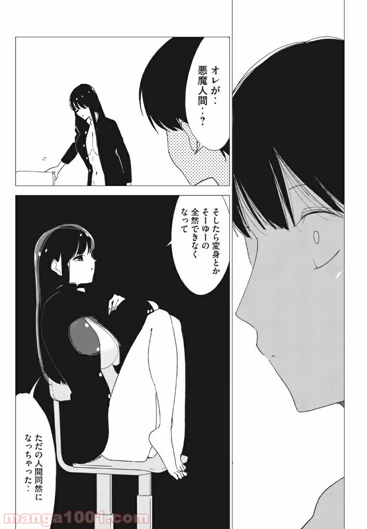 ページ 17 — 第3話