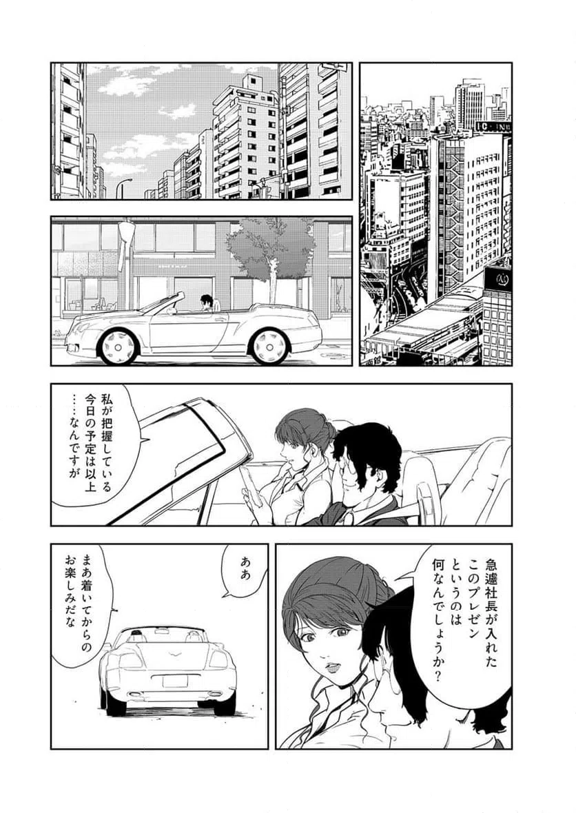 ページ 8 — 第146話