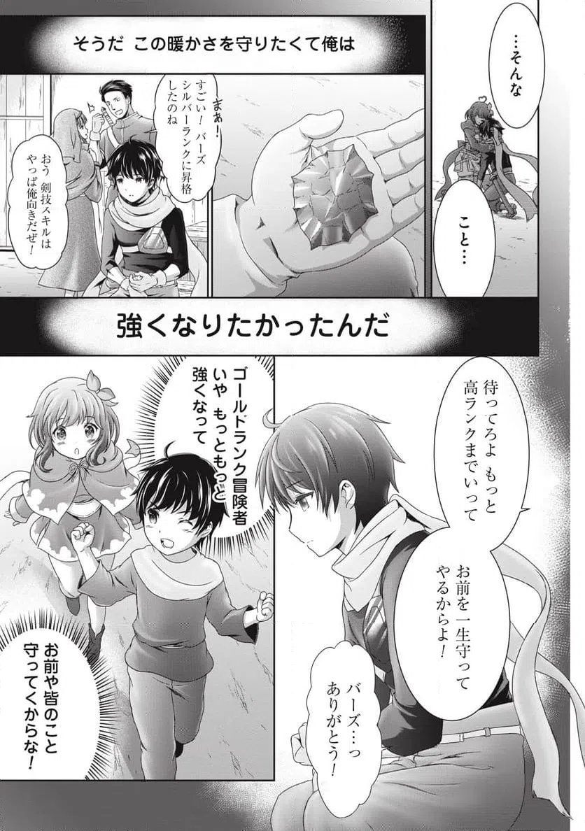 ページ 25 — 第1話