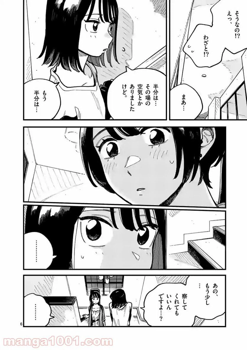 ページ 6 — 第66話