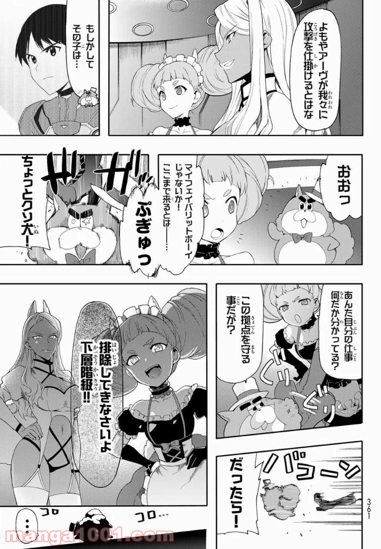 ページ 25 — 第3話