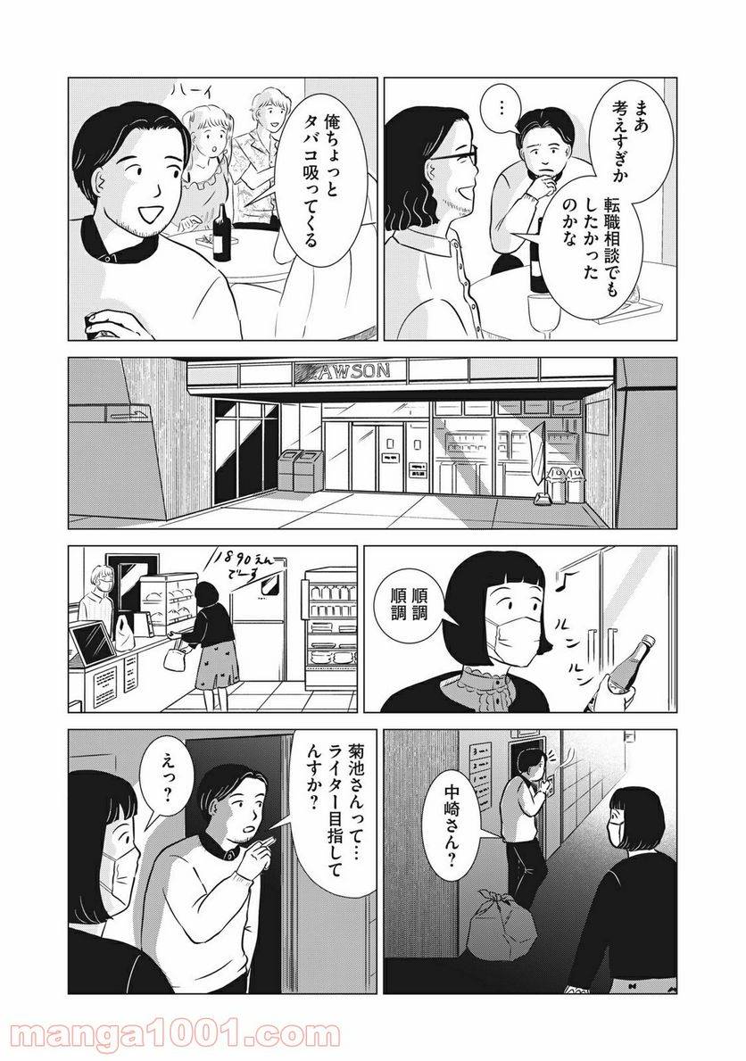 ページ 23 — 第10話