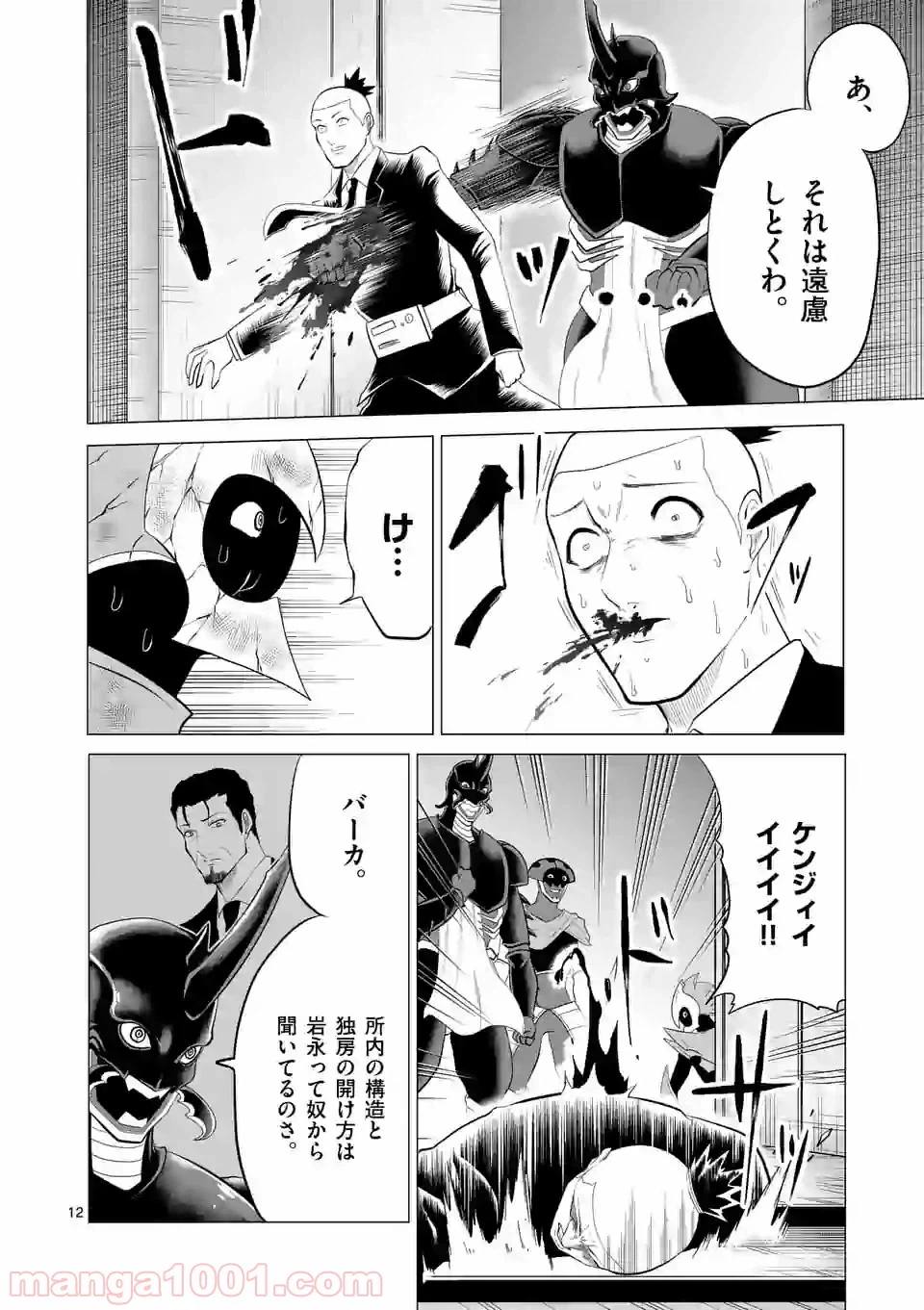 ページ 12 — 第122話