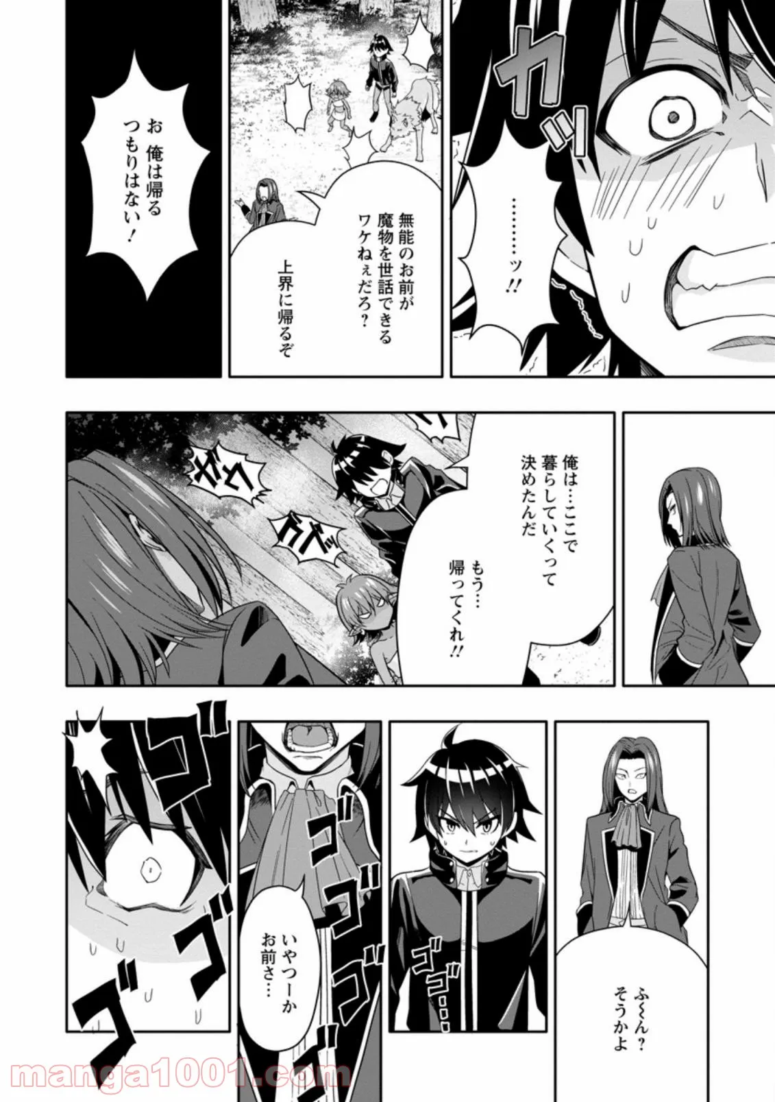 ページ 8 — 第7.1話