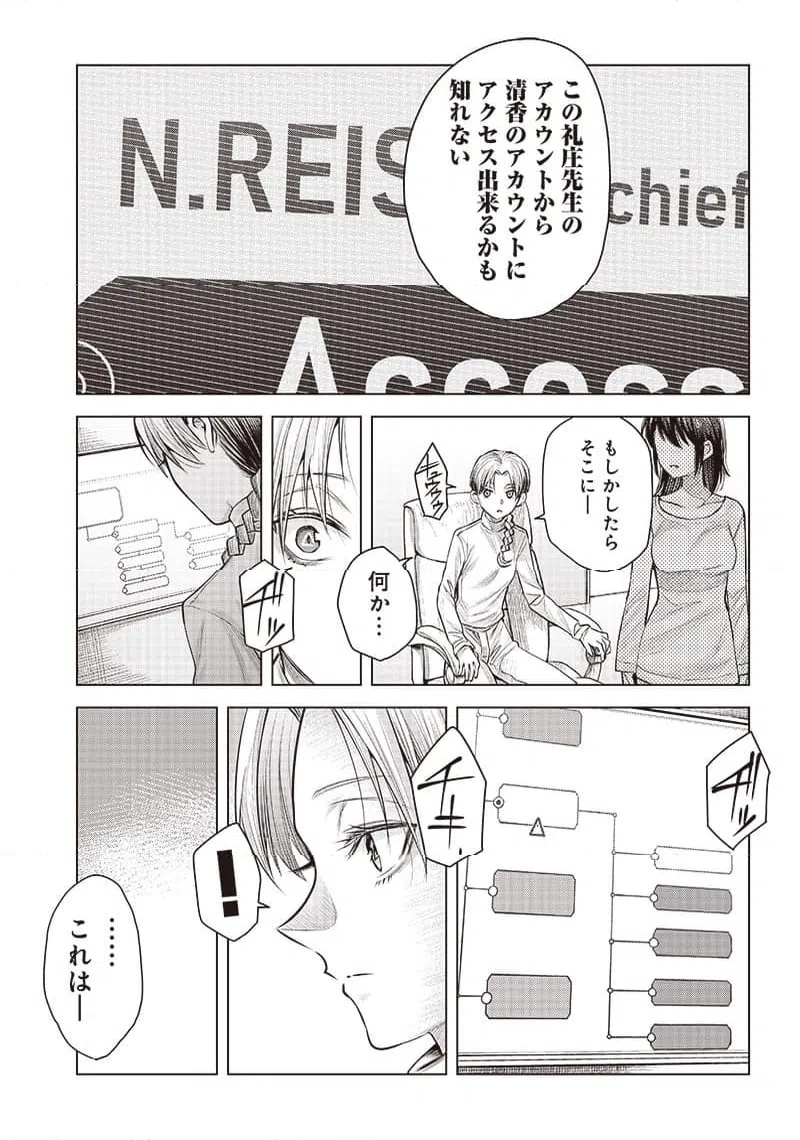 ページ 9 — 第42.1話