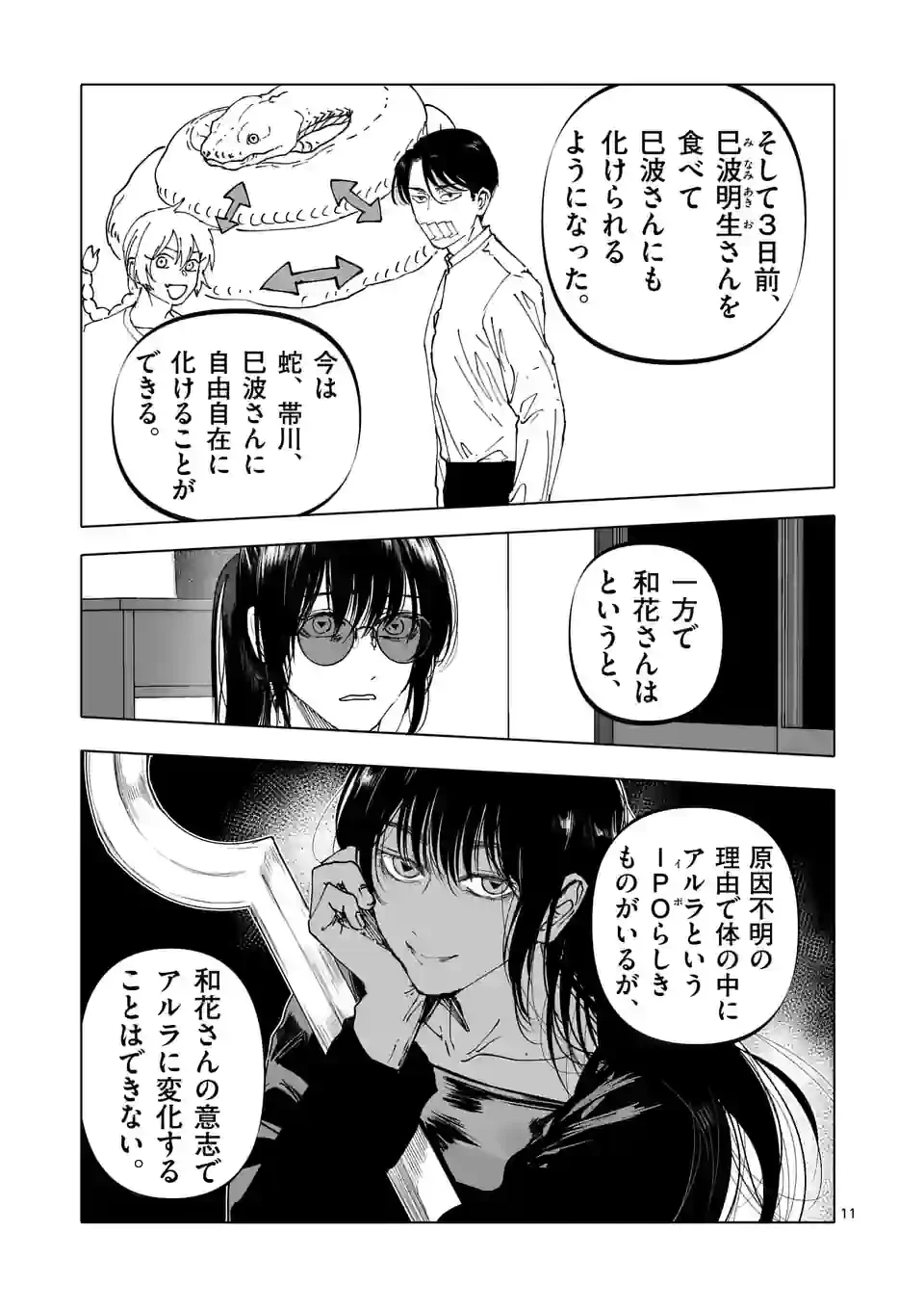 ページ 11 — 第36話