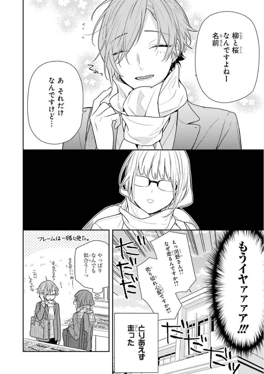 ページ 16 — 第84話