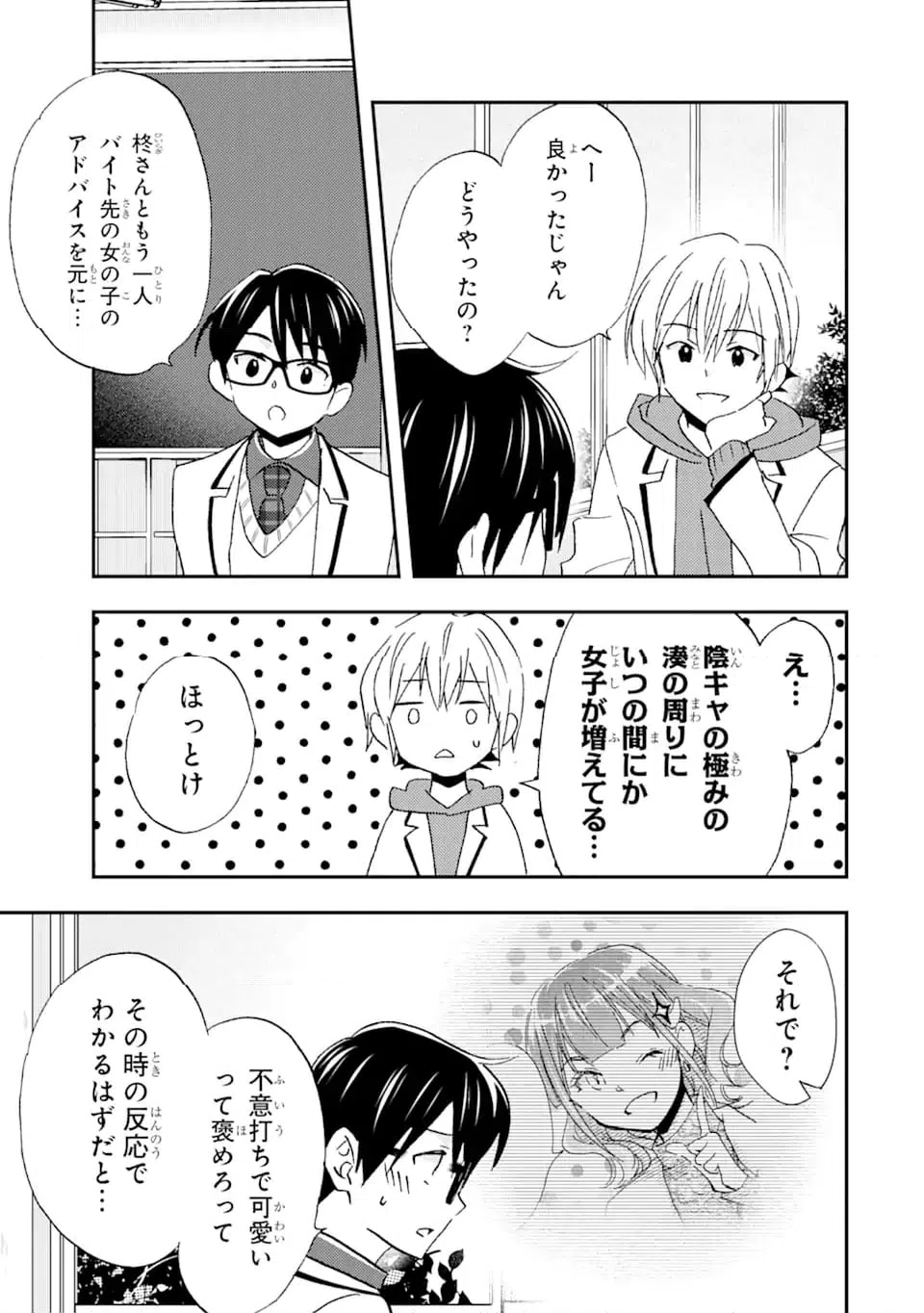 ページ 3 — 第26.2話