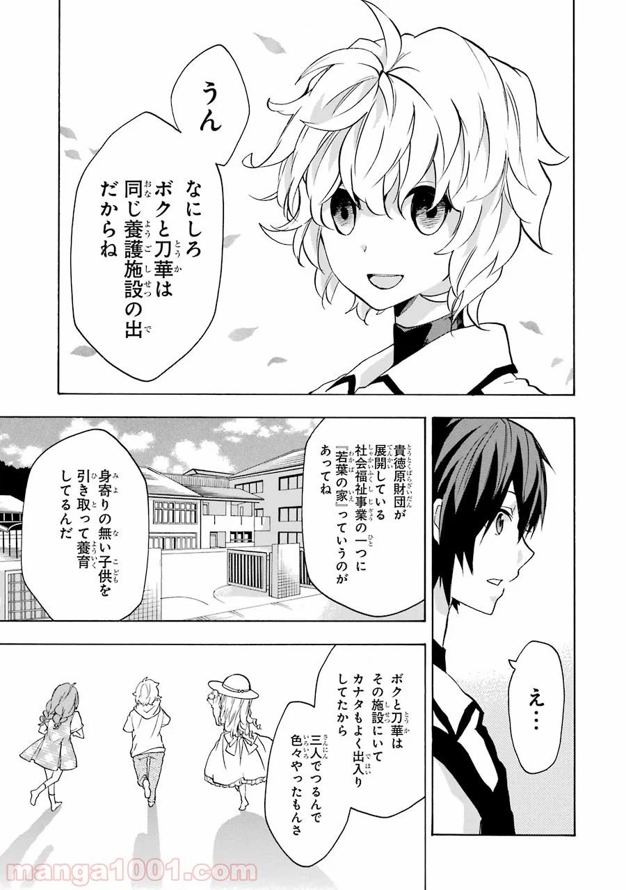 ページ 13 — 第23話
