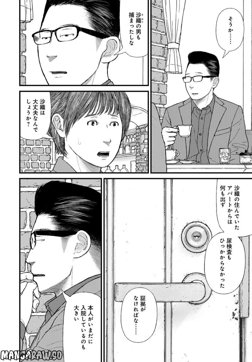 ページ 4 — 第61話