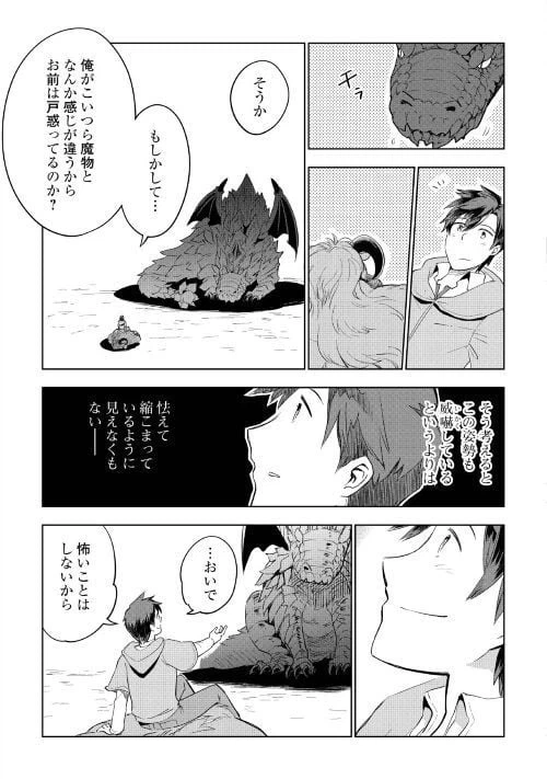 ページ 13 — 第30話