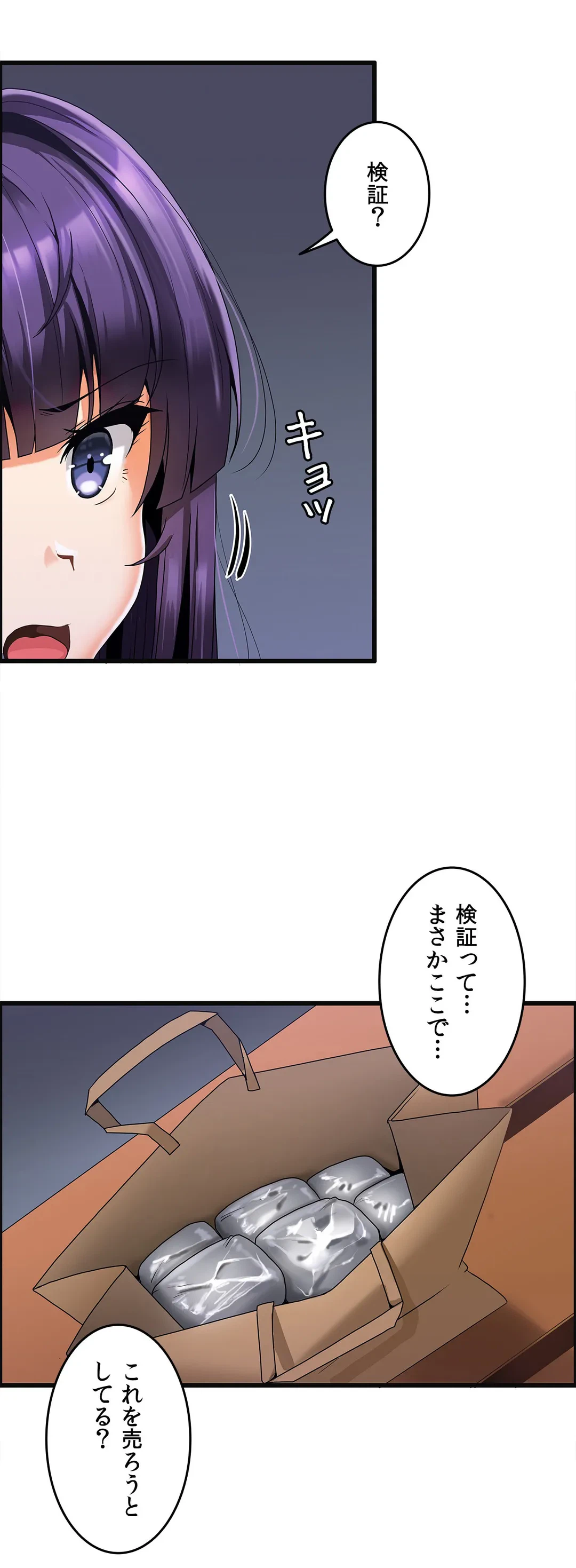 ページ 4 — 第8話