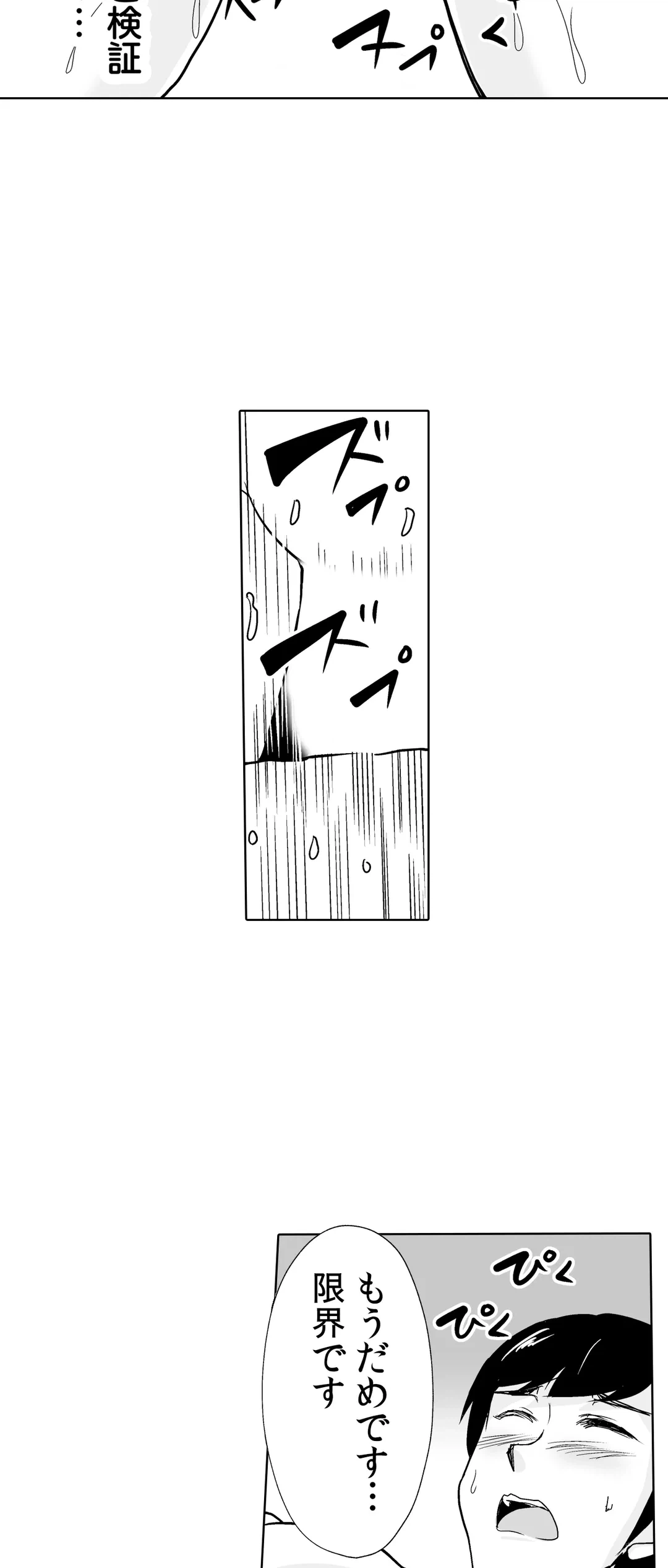 ページ 12 — 第33話