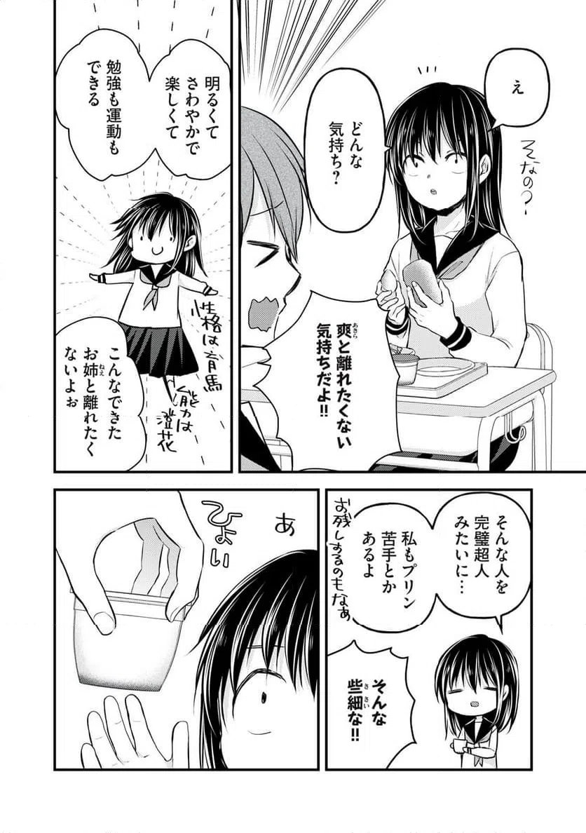 ページ 4 — 第143話