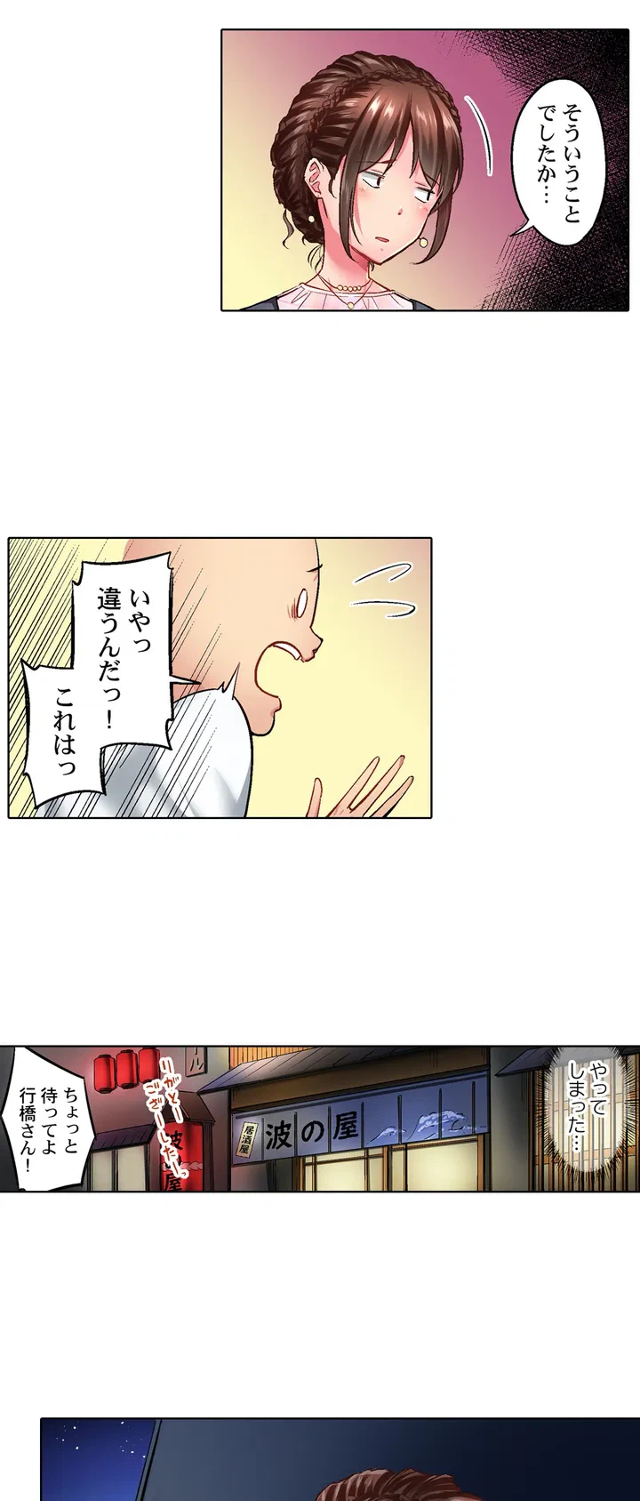 ページ 14 — 第1話