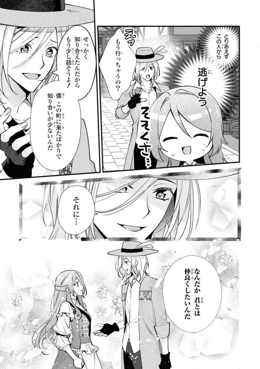 ページ 7 — 第20.1話