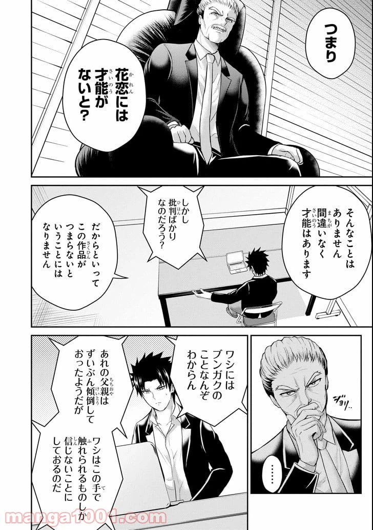 ページ 10 — 第18話