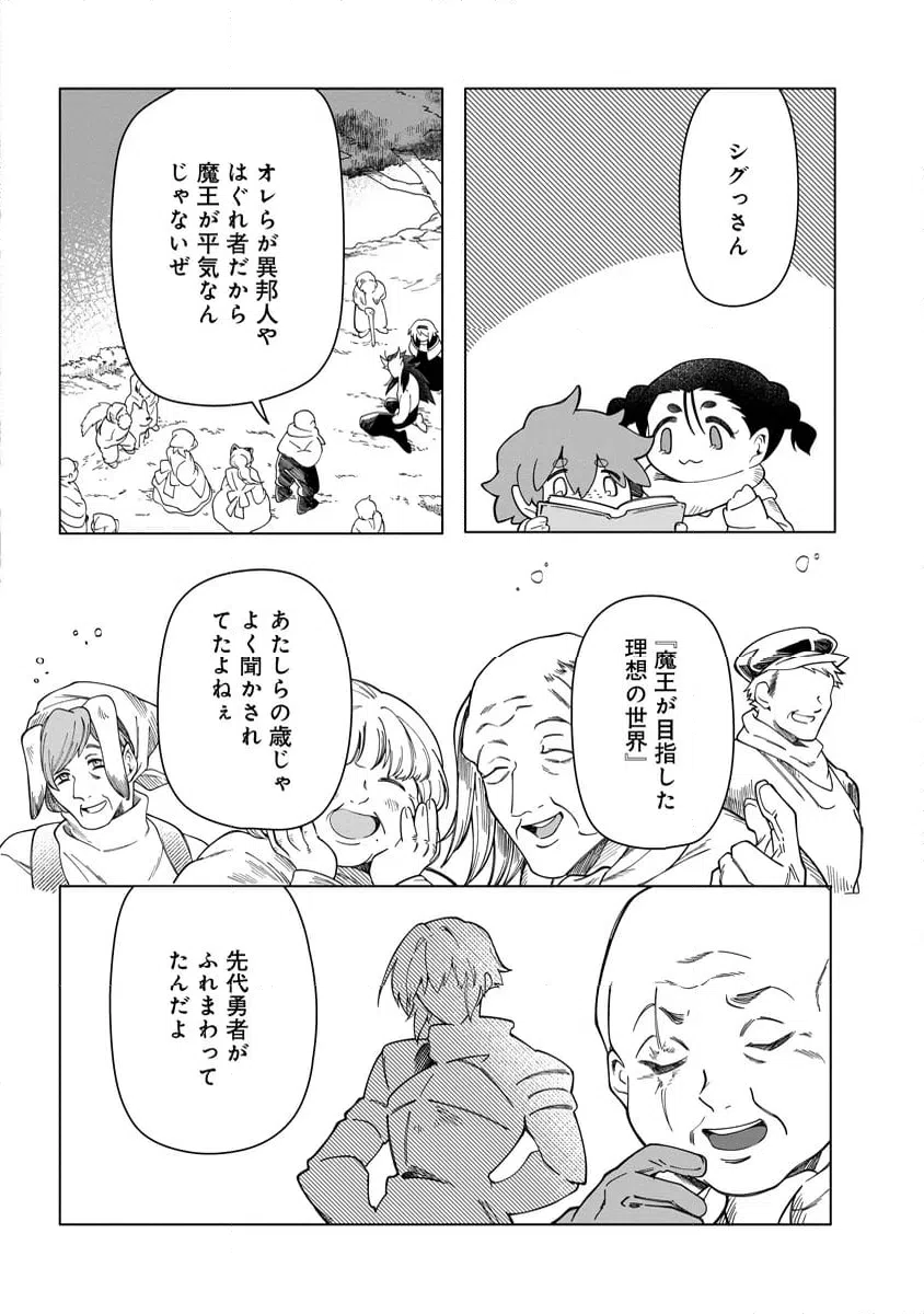 ページ 12 — 第11.2話