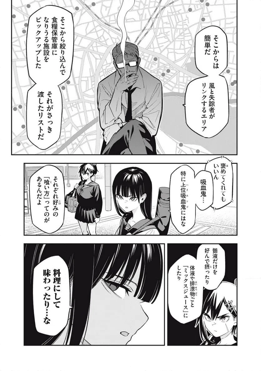 ページ 3 — 第14話