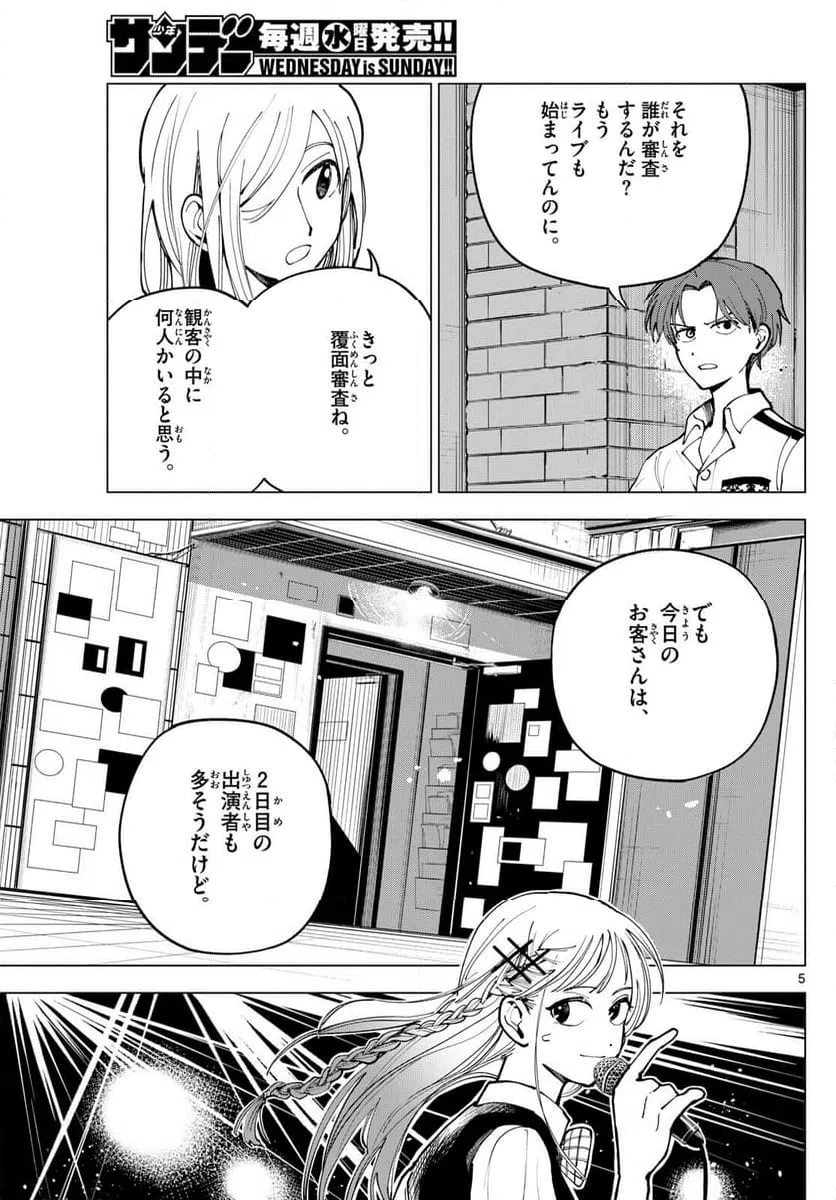 ページ 5 — 第27話