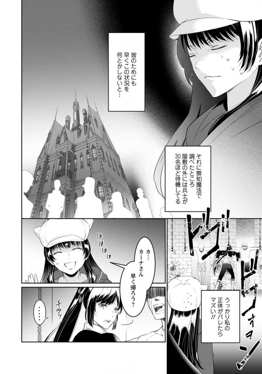 ページ 8 — 第6.1話