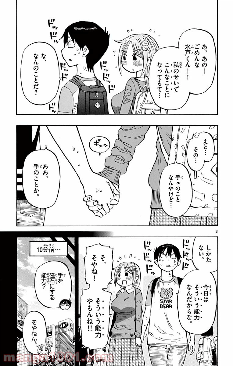 ページ 3 — 第8話