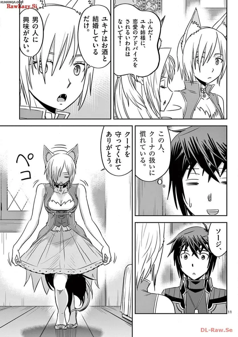 ページ 11 — 第31話