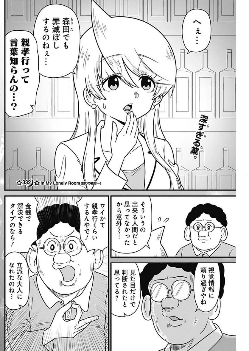 ページ 3 — 第332話