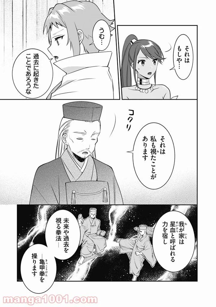ページ 3 — 第50話