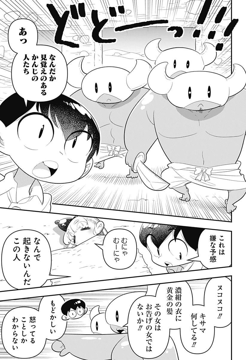 ページ 13 — 第19話