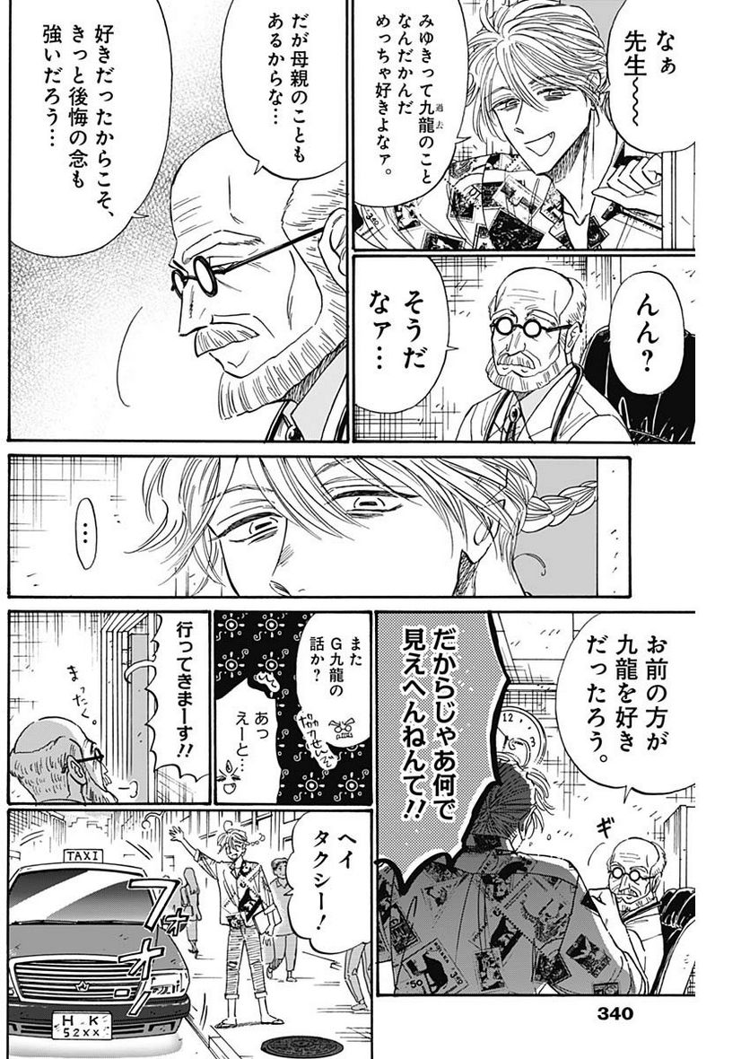 ページ 8 — 第77話