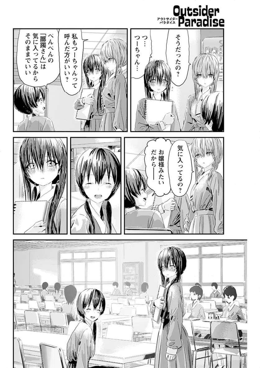 ページ 26 — 第7話