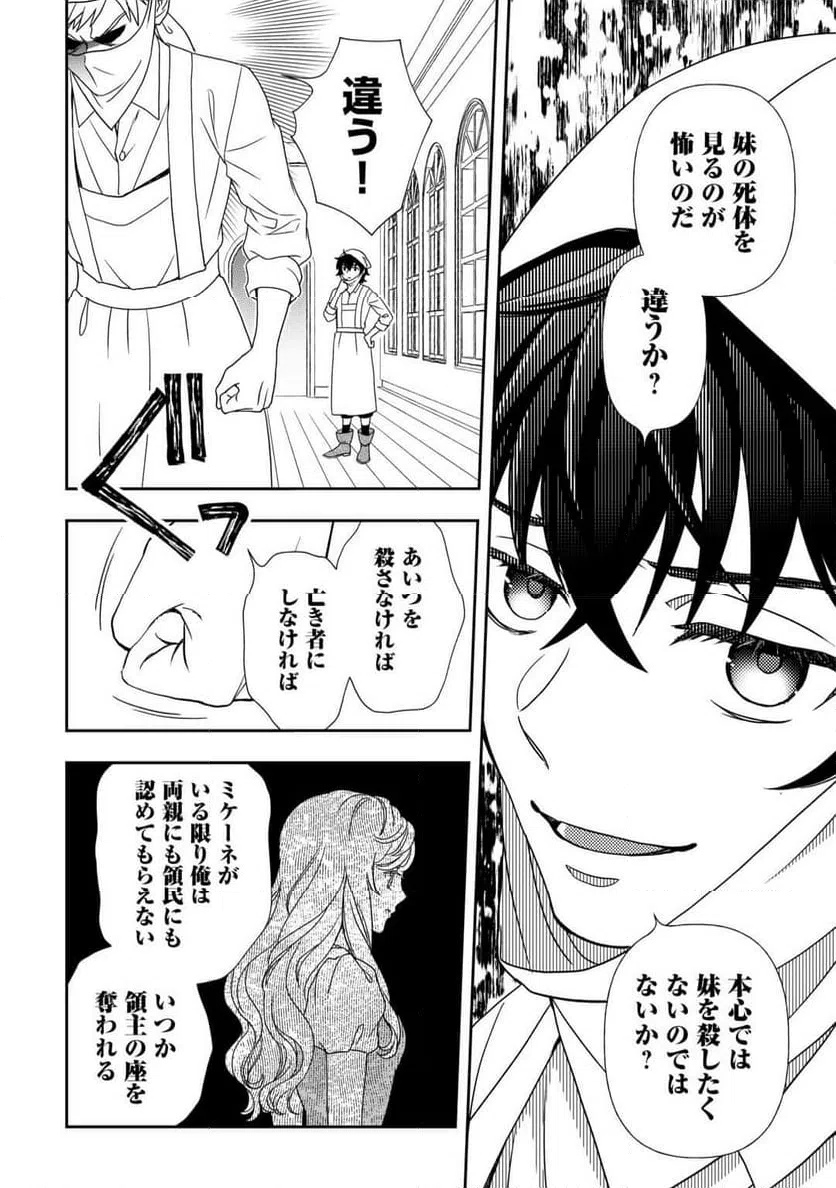 ページ 4 — 第88話