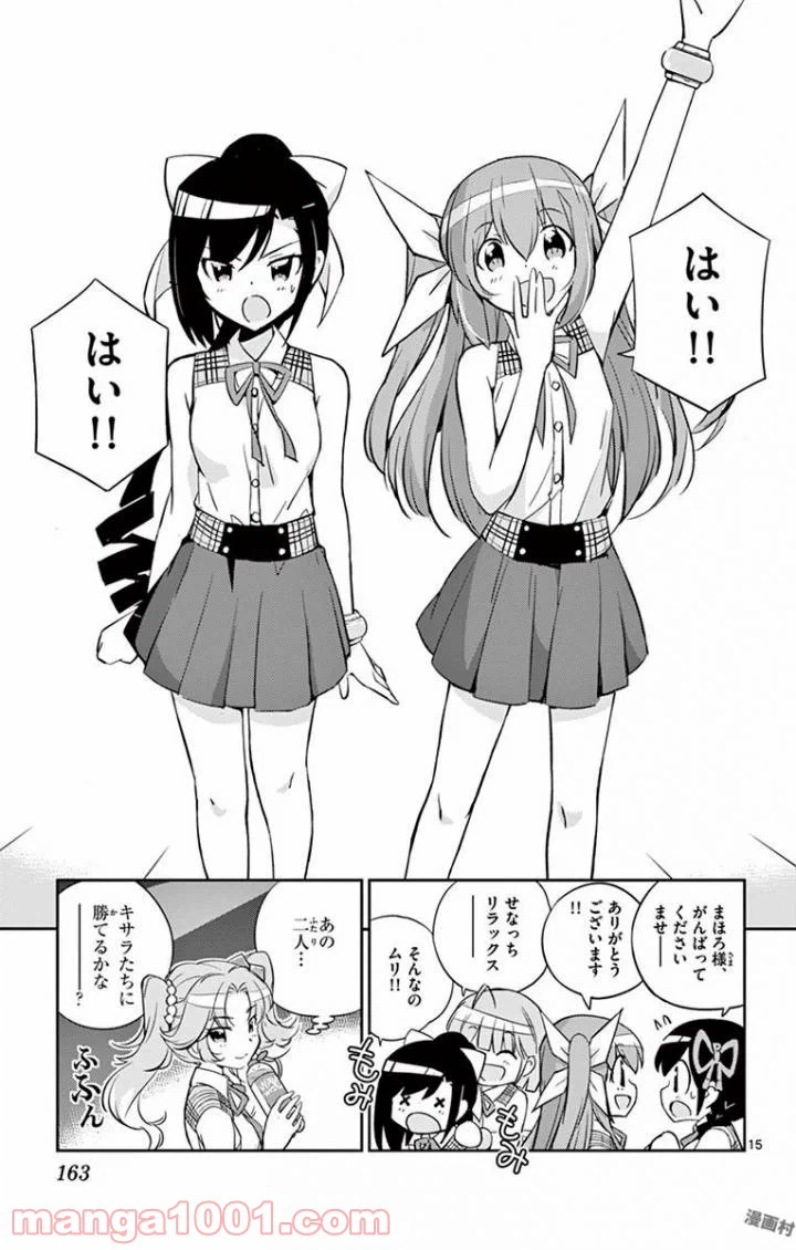ページ 15 — 第16話