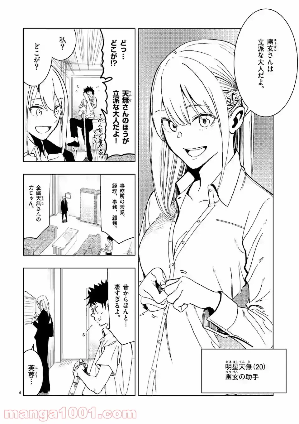 ページ 8 — 第1話