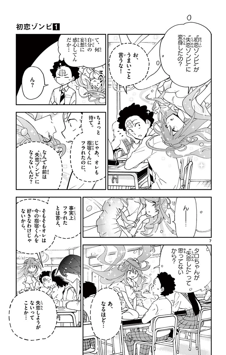 ページ 7 — 第4話