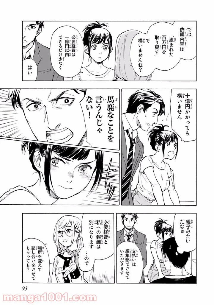 ページ 25 — 第2話
