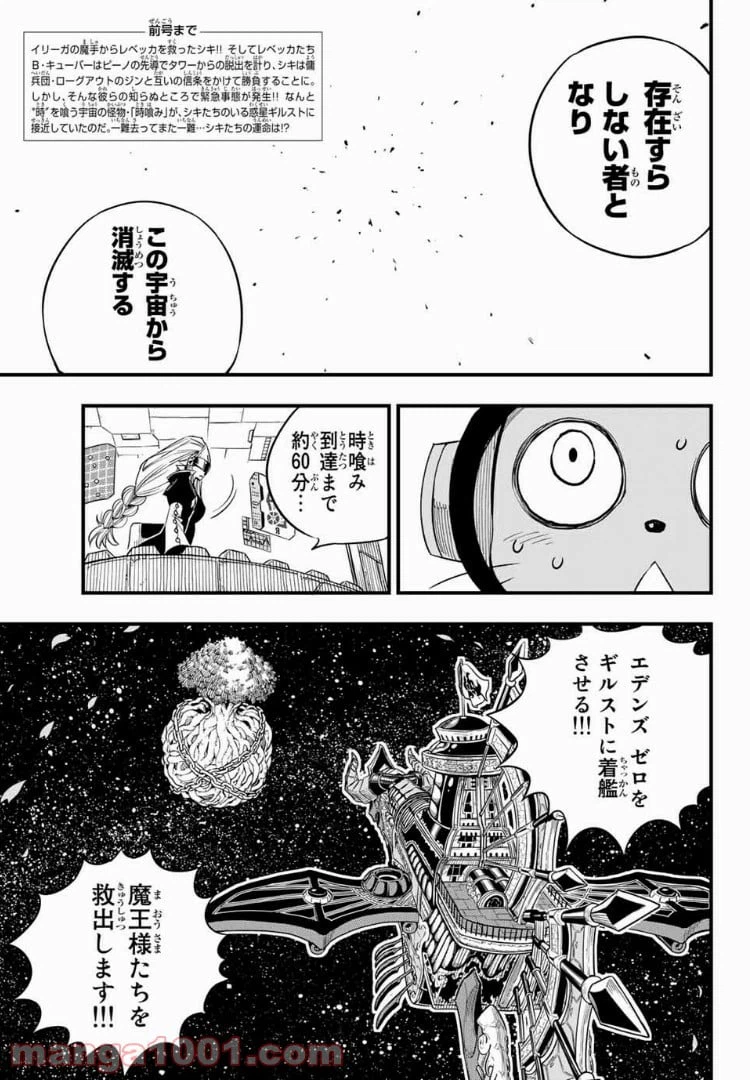 ページ 3 — 第24話