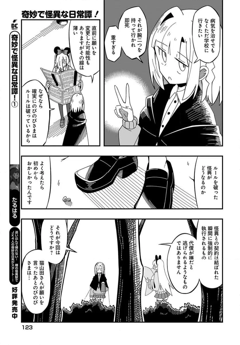 ページ 21 — 第8話