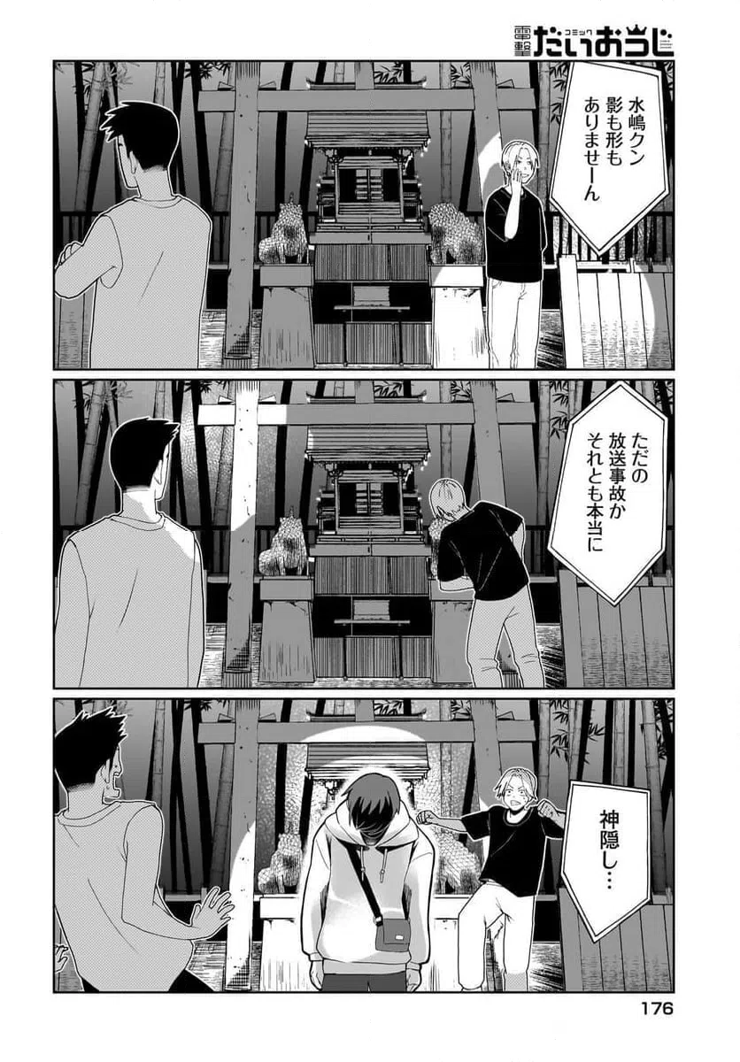 ページ 8 — 第4話